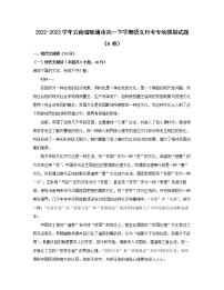 2022-2023学年云南省昭通市高一下学期语文月考专项模拟试题（A卷）含解析