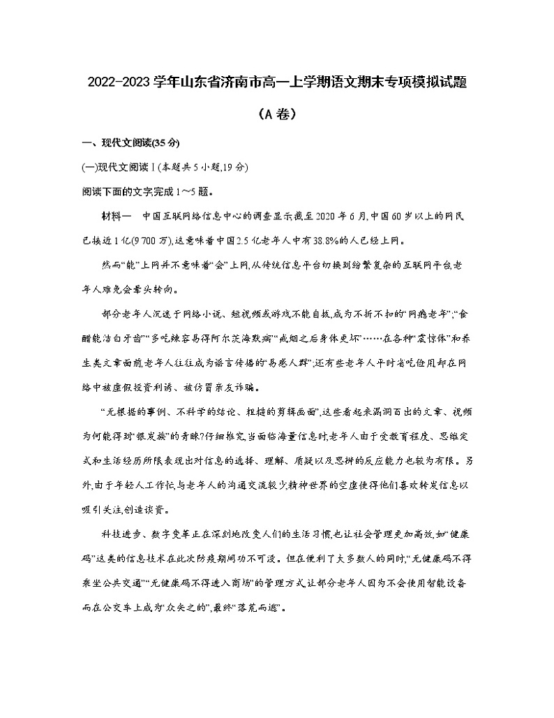 2022-2023学年山东省济南市高一上学期语文期末专项模拟试题（AB卷）含解析01