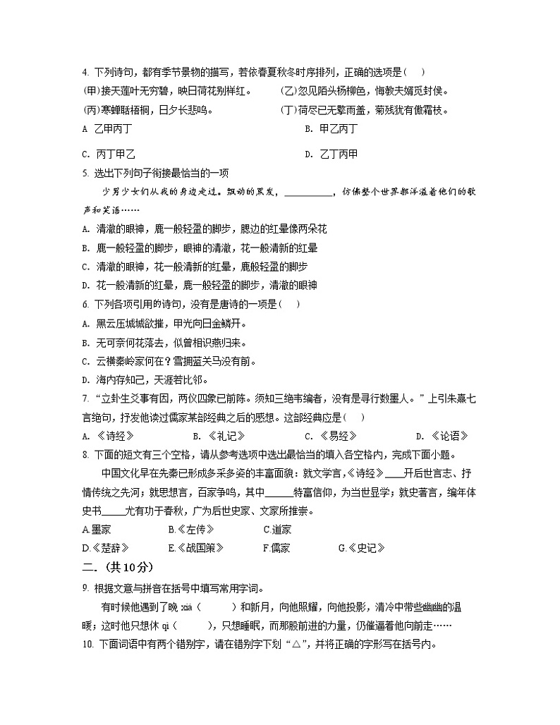 2022-2023学年福建省厦门市高一下册语文期末专项模拟试题（AB卷）含解析02