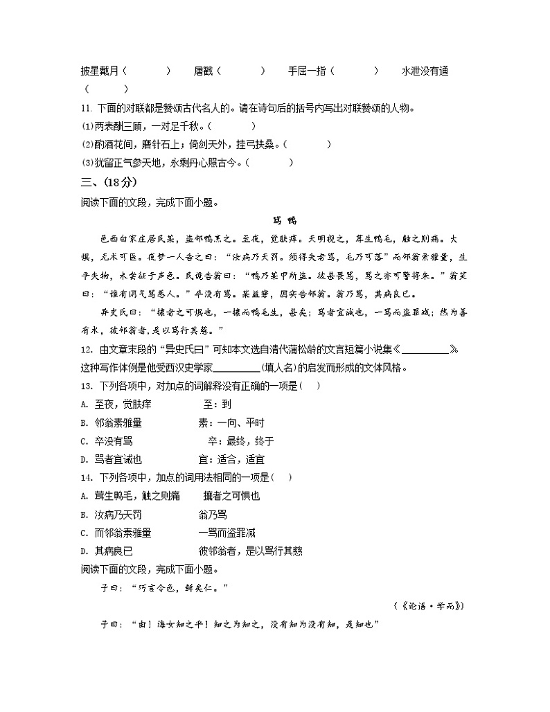 2022-2023学年福建省厦门市高一下册语文期末专项模拟试题（AB卷）含解析03