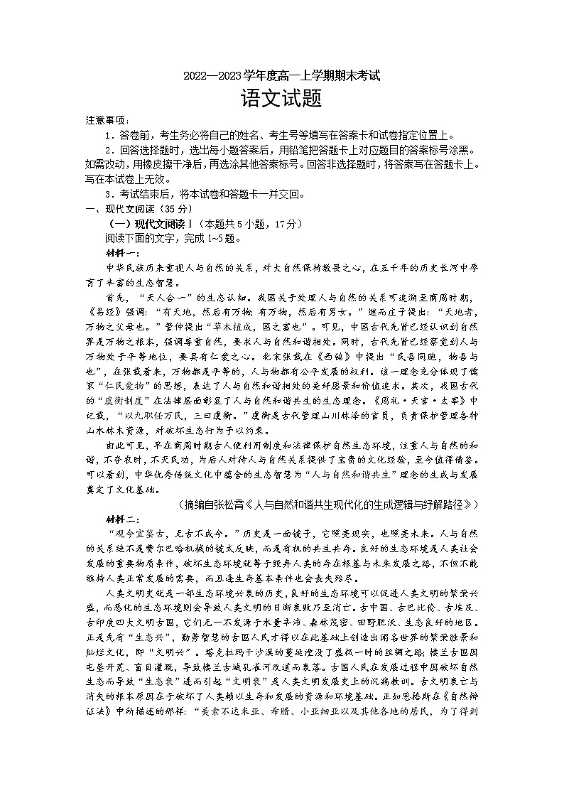 山东省济宁市2022-2023学年高一上学期期末考试语文试题01