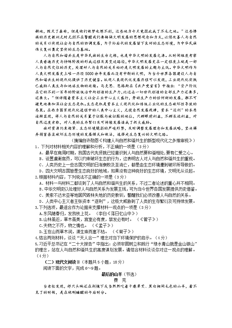 山东省济宁市2022-2023学年高一上学期期末考试语文试题02