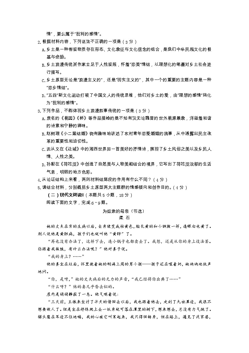 山东省济宁市2022-2023学年高二上学期期末考试语文试题（有答案）03