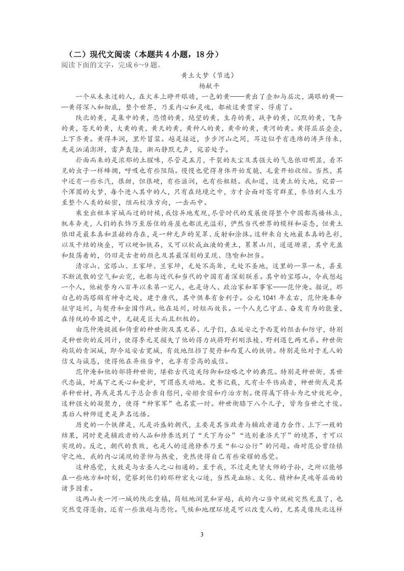 2022—2023 麓山国际高一年级春季入学检测语文试卷第3页