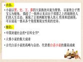 整本书阅读红楼梦课件PPT