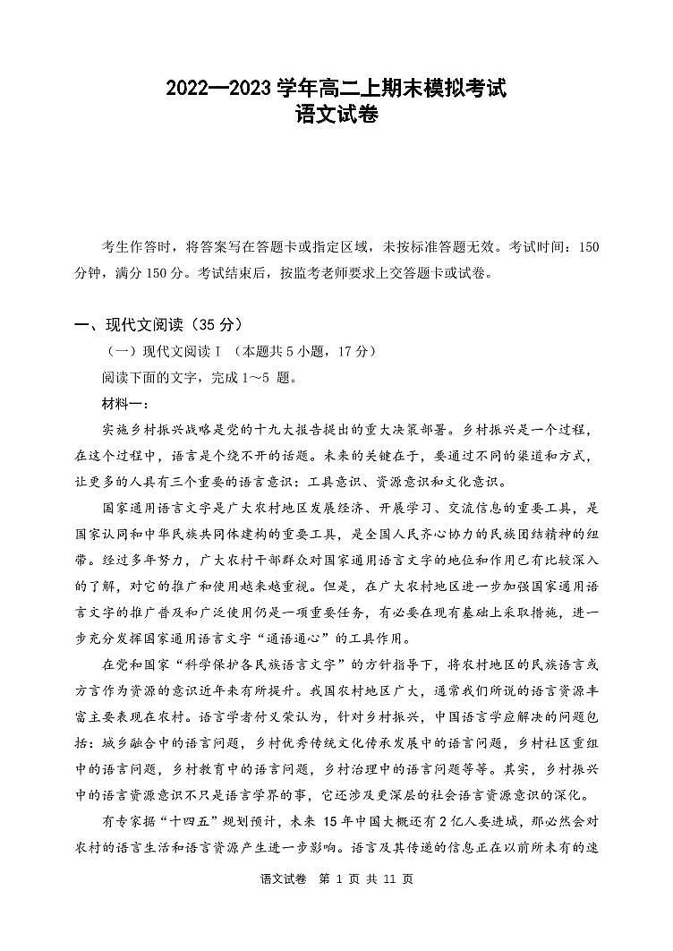河南省焦作市修武县第一中学2022-2023学年高二上学期期末模拟考试语文试题第1页