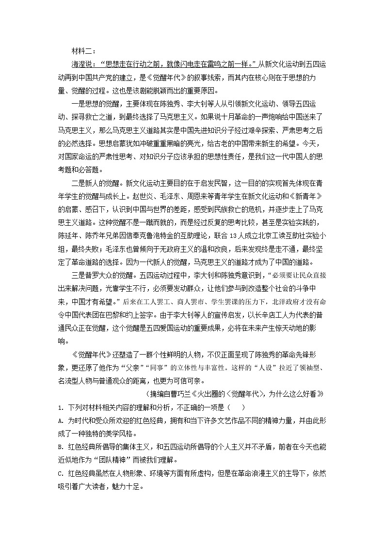 2021-2022学年广东省华南师范大学附属中学高二下学期第二次月考语文试题第2页