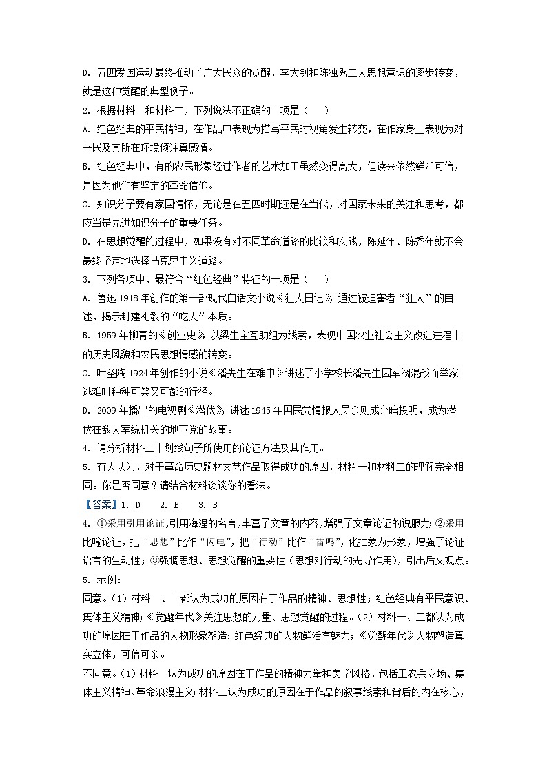 2021-2022学年广东省华南师范大学附属中学高二下学期第二次月考语文试题第3页