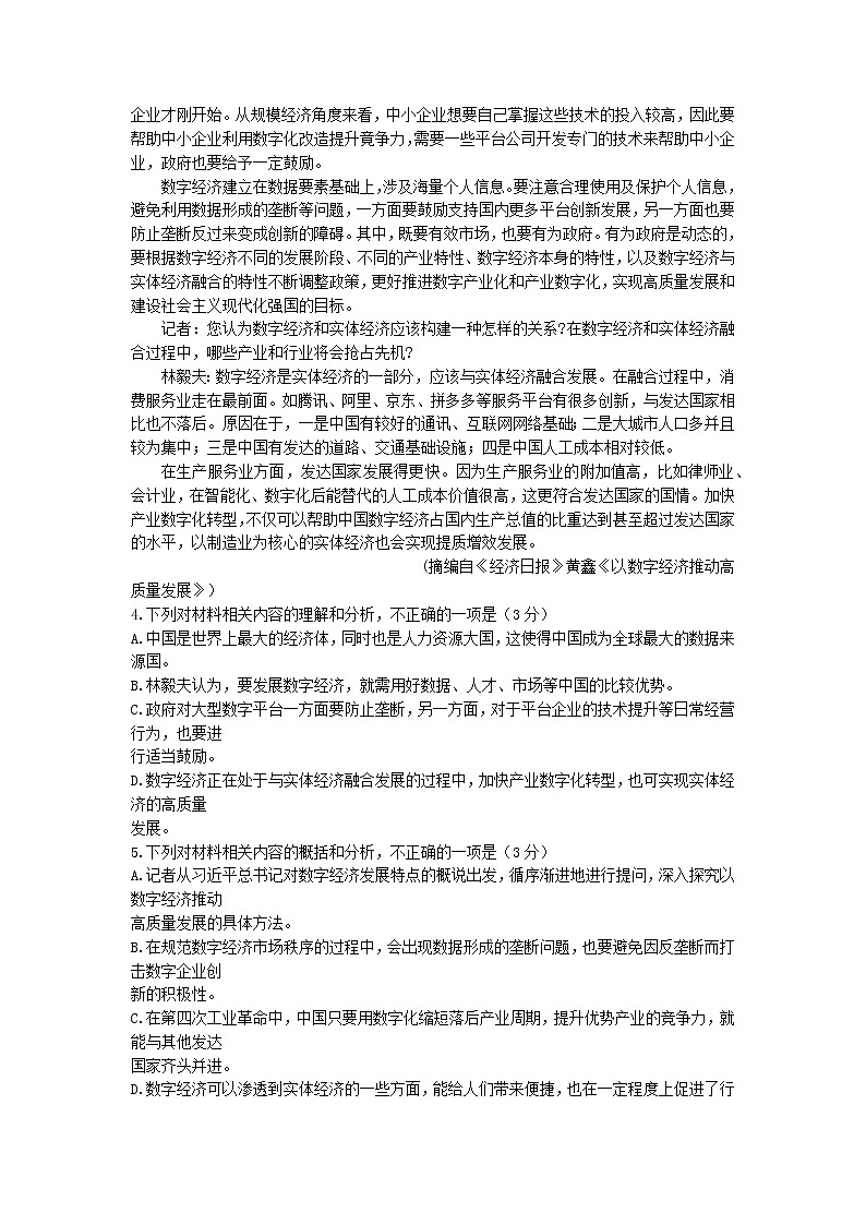 2021-2022学年云南省文山壮族苗族自治州第一中学高二下学期期末语文试题03