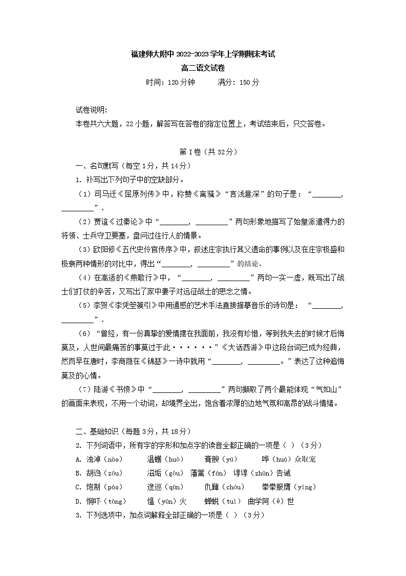 2022-2023学年福建省福州市福建师范大学附属中学高二上学期期末考试语文试题01