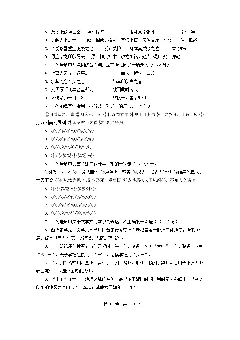 2022-2023学年福建省福州市福建师范大学附属中学高二上学期期末考试语文试题02