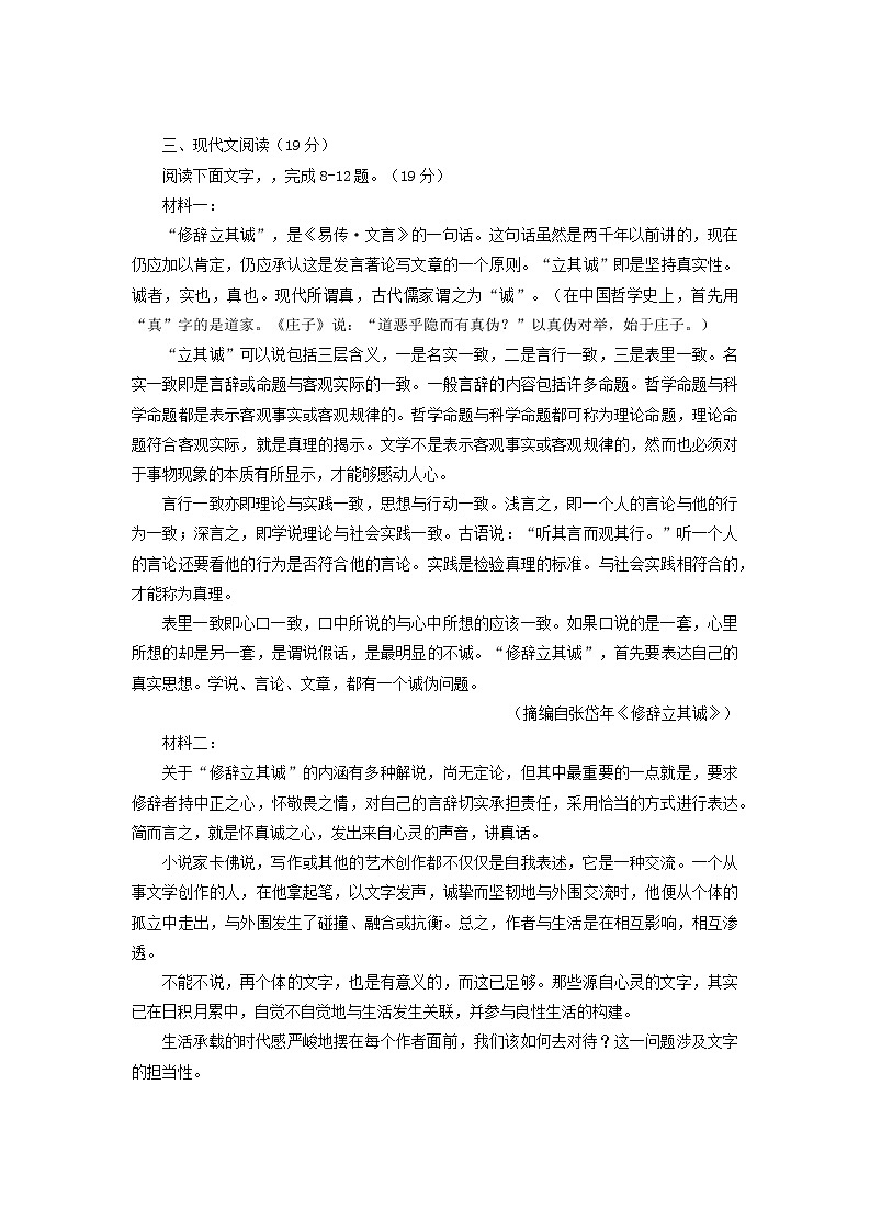 2022-2023学年福建省福州市福建师范大学附属中学高二上学期期末考试语文试题03