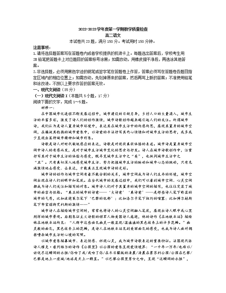 2022-2023学年广东省东莞市高二上学期期末考试 语文 解析版01