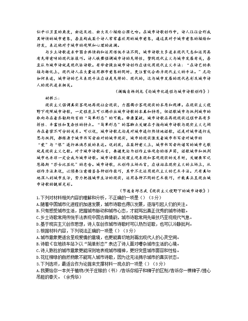 2022-2023学年广东省东莞市高二上学期期末考试 语文 解析版02