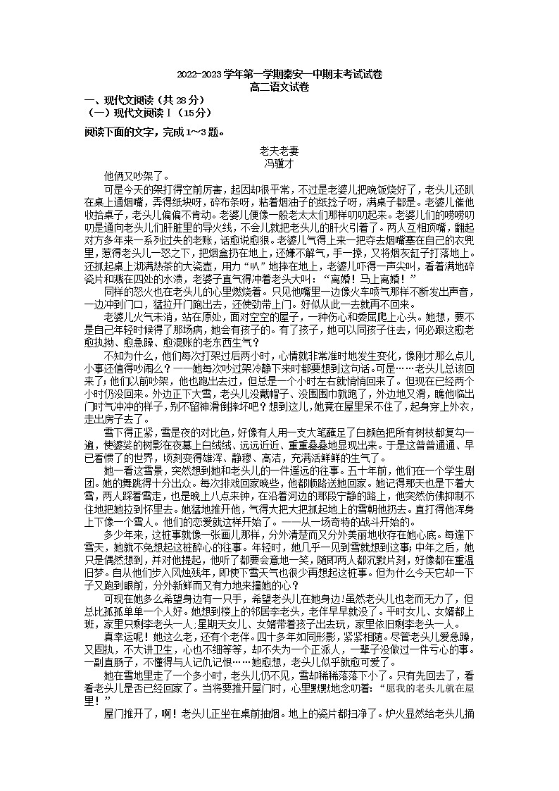 2022-2023学年甘肃省天水市秦安县第一中学高二上学期期末考试语文试题01