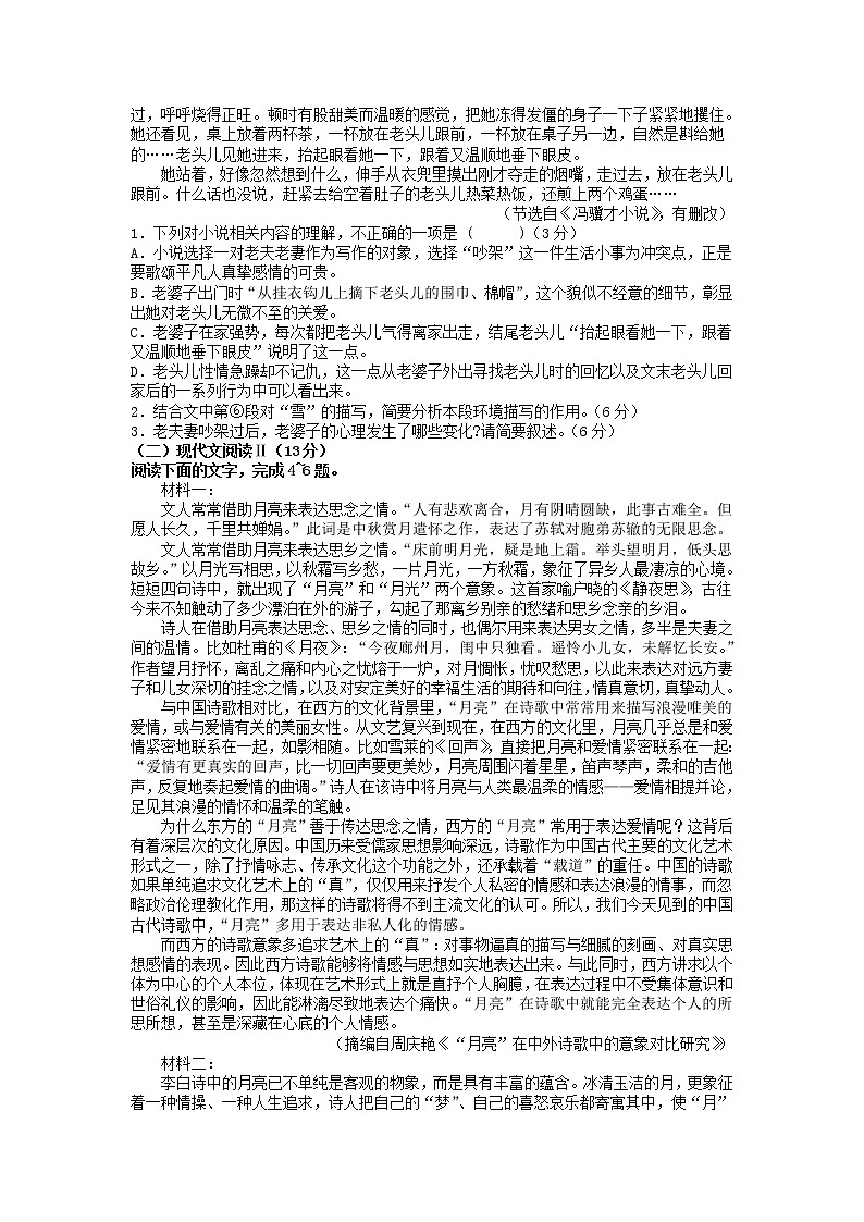 2022-2023学年甘肃省天水市秦安县第一中学高二上学期期末考试语文试题02