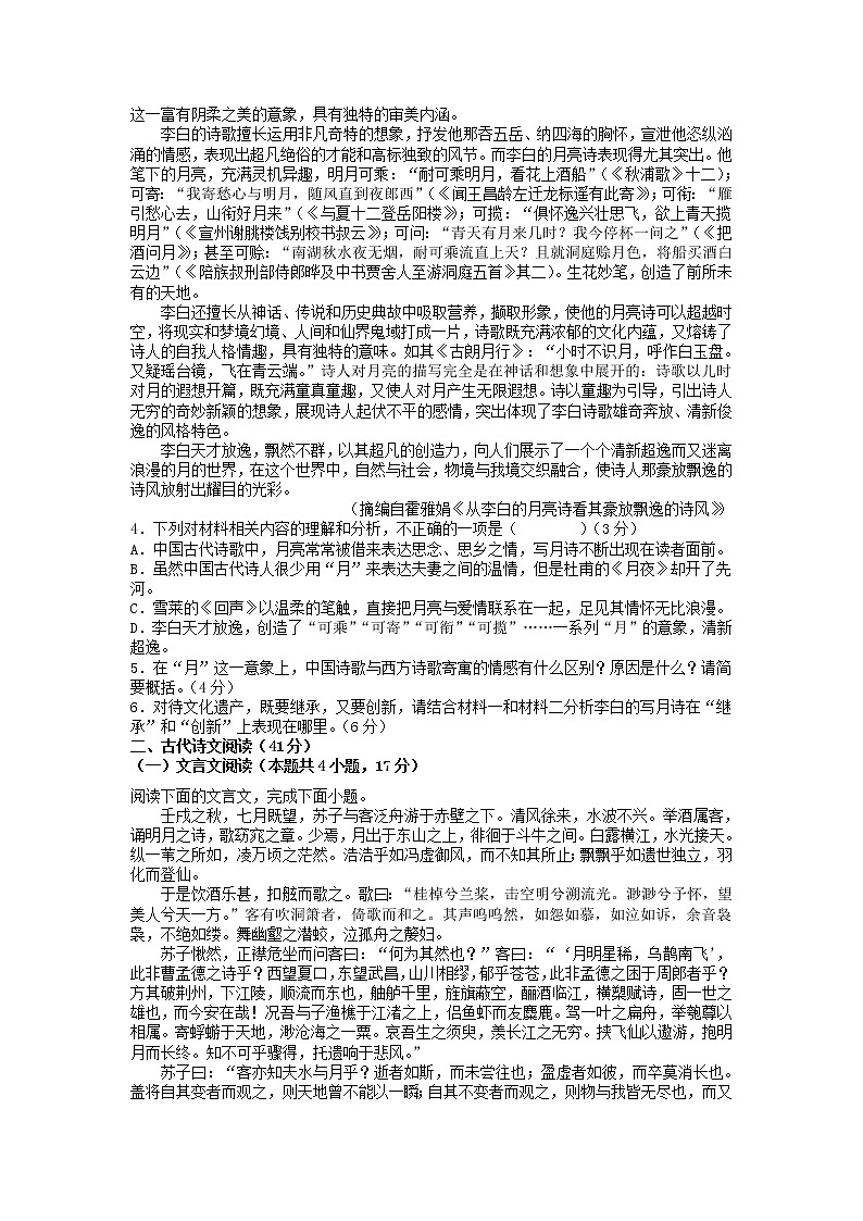 2022-2023学年甘肃省天水市秦安县第一中学高二上学期期末考试语文试题03