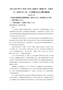 2022-2023学年广东省广州市三校联考（增城中学、华侨中学、协和中学）高二上学期期末语文试题 解析版