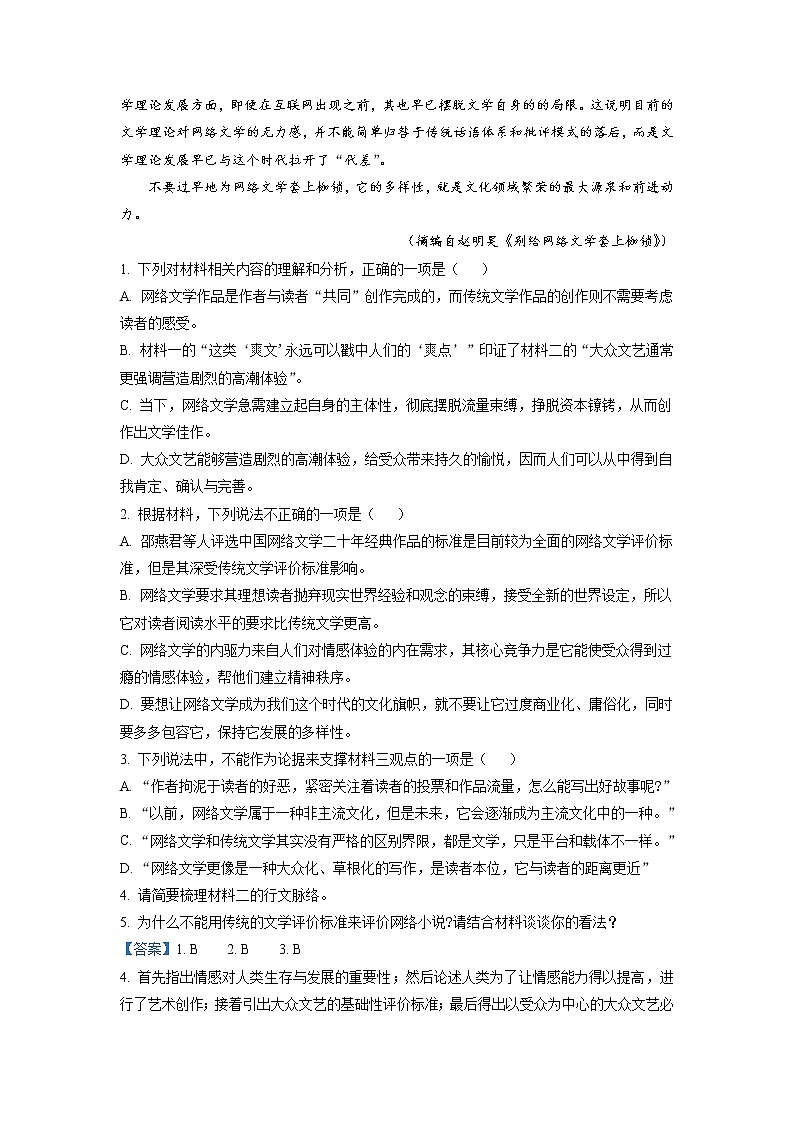 2022-2023学年广东省广州市三校联考（增城中学、华侨中学、协和中学）高二上学期期末语文试题 解析版03