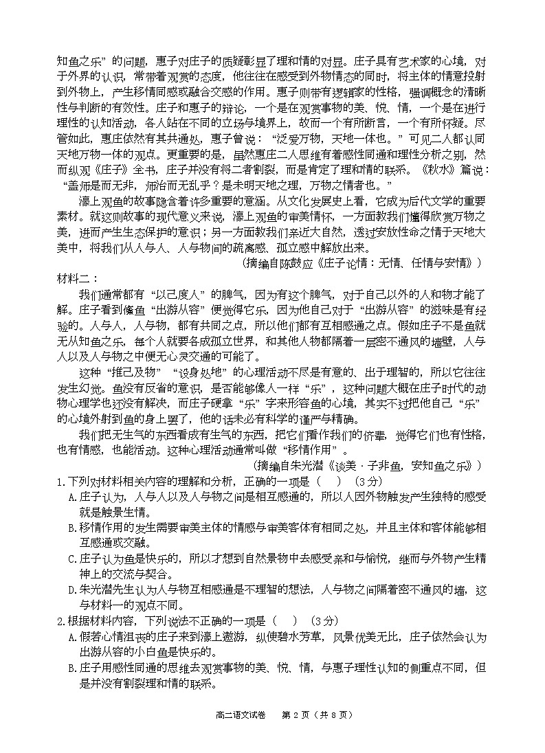 2022-2023学年贵州省凯里市第一中学高二上学期期末语文试题 （解析版）02