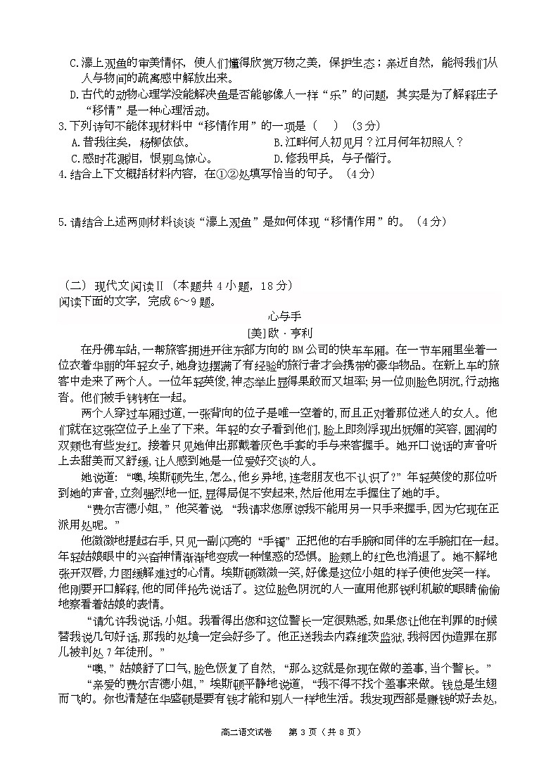 2022-2023学年贵州省凯里市第一中学高二上学期期末语文试题 （解析版）03