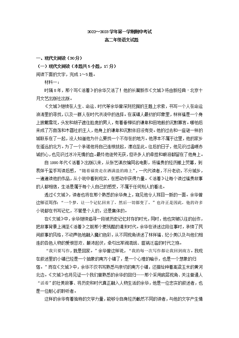 2022-2023学年广东省江门市第二中学高二上学期期中考试语文试题01