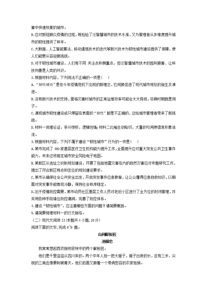 2022-2023学年河南省洛阳市第一高级中学高二上学期期末考试语文试题03