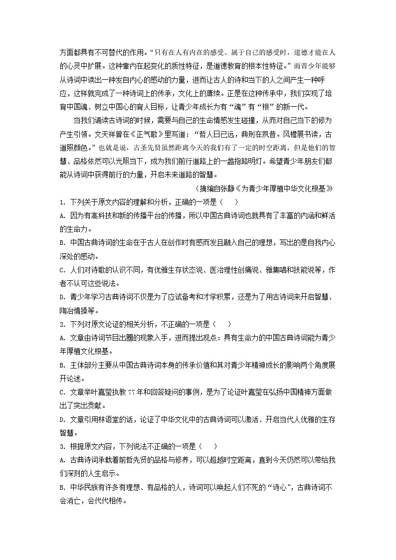 2022-2023学年河南省郑州外国语学校高二上学期第三次联考语文试题第2页