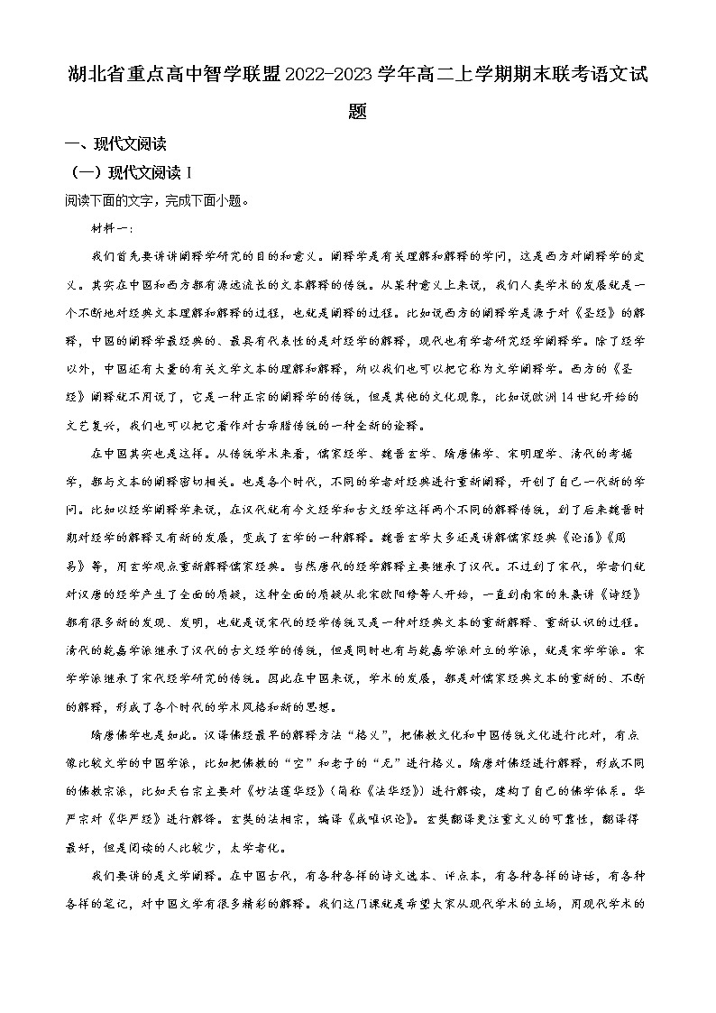 2022-2023学年湖北省重点高中智学联盟高二上学期期末联考语文试题 解析版01