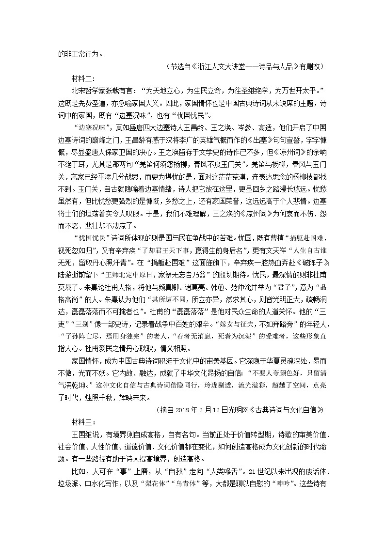 2022-2023学年江苏省泰州市姜堰中学高二上学期期末考试语文试题02