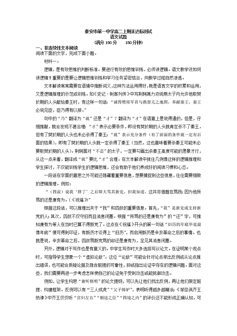 2022-2023学年山东省泰安市第一中学高二上学期期末达标测试语文试题第1页