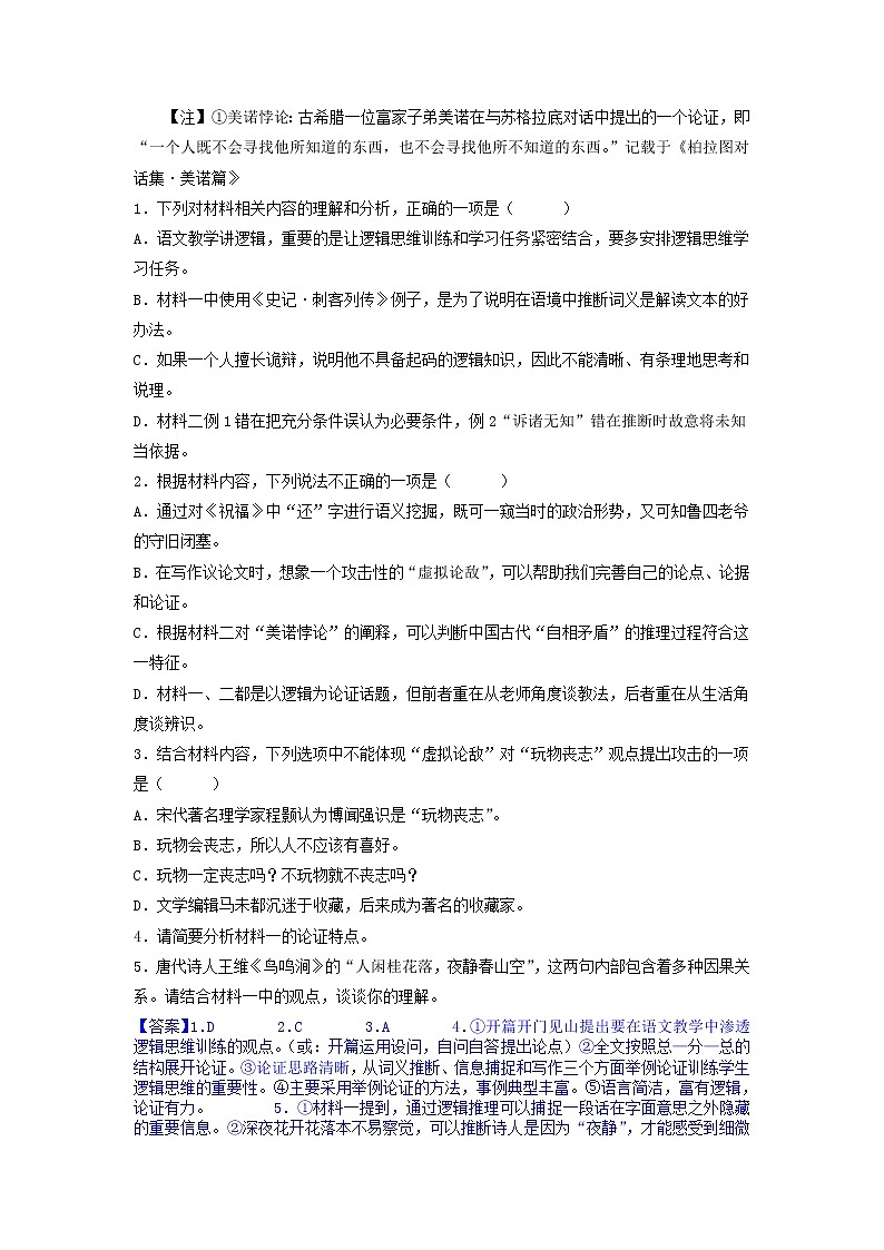 2022-2023学年山东省泰安市第一中学高二上学期期末达标测试语文试题第3页