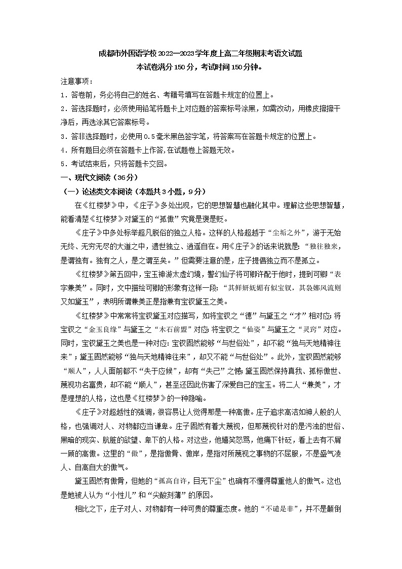 2022-2023学年四川省成都市外国语学校高二上学期期末考试语文试题01
