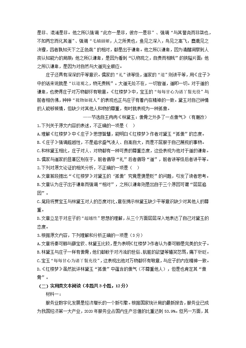 2022-2023学年四川省成都市外国语学校高二上学期期末考试语文试题02