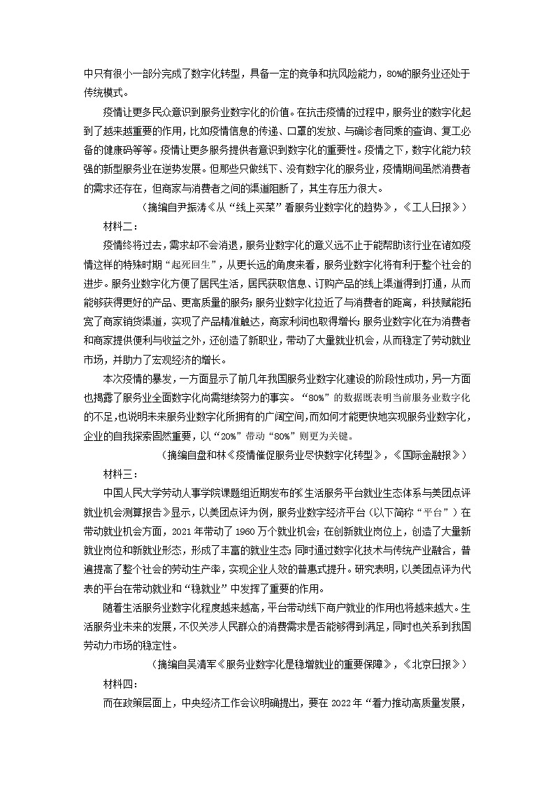 2022-2023学年四川省成都市外国语学校高二上学期期末考试语文试题03