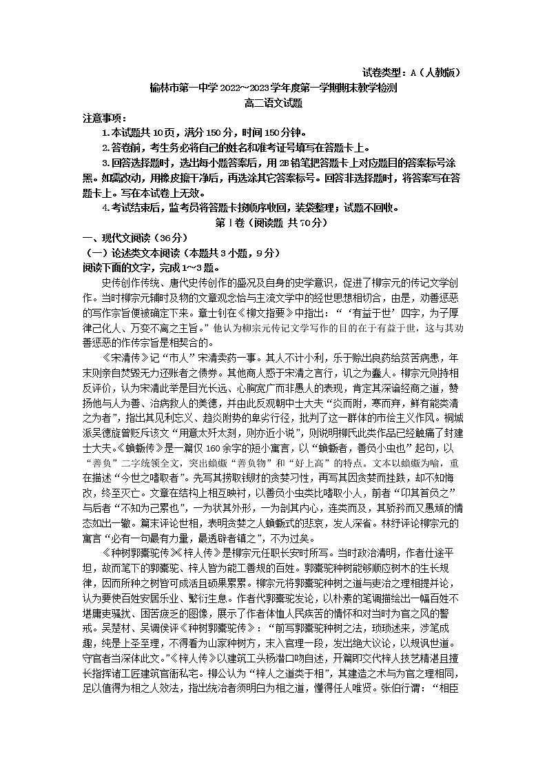 2022-2023学年陕西省榆林市第一中学高二上学期期末语文试题01