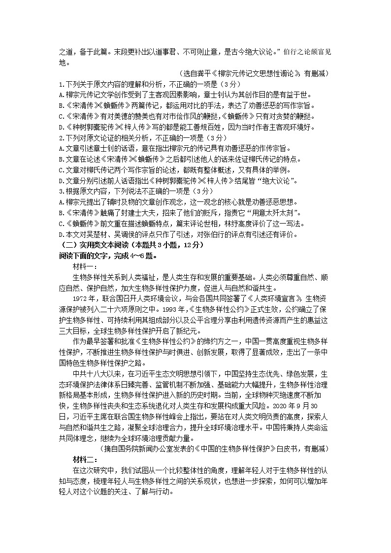 2022-2023学年陕西省榆林市第一中学高二上学期期末语文试题02