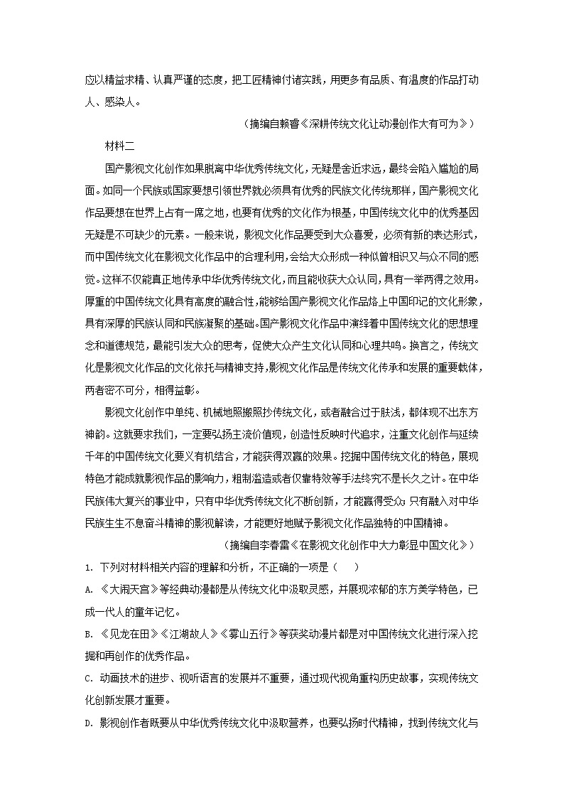 2022-2023学年重庆市第八中学高二上学期期末语文试题（解析版）02