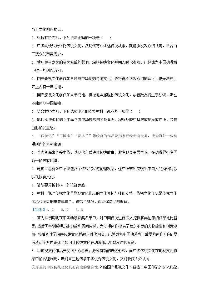 2022-2023学年重庆市第八中学高二上学期期末语文试题（解析版）03