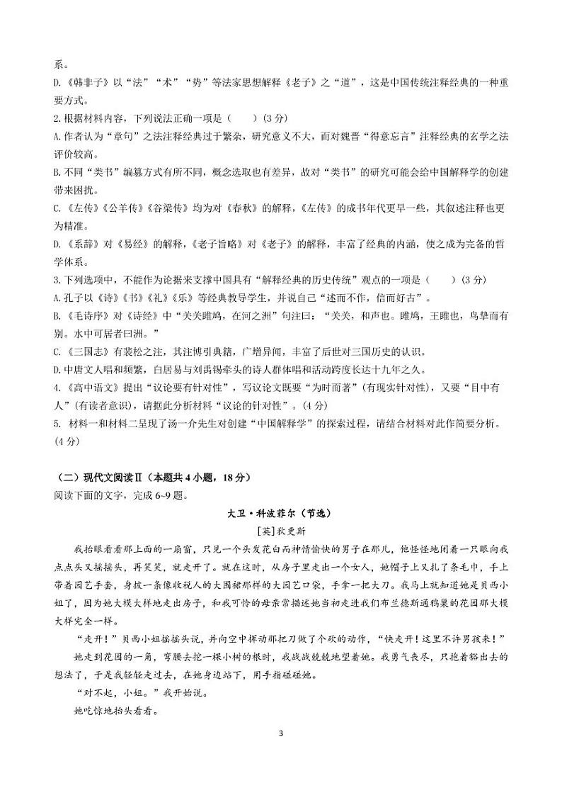 深圳市高级中学2022-2023学年第一学期高三上期末考试 语文（试卷）第3页