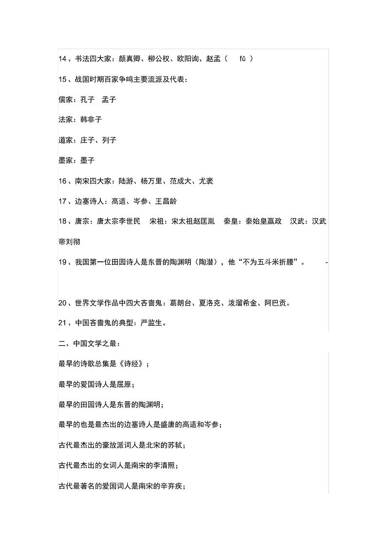 高中语文文学常识大全02