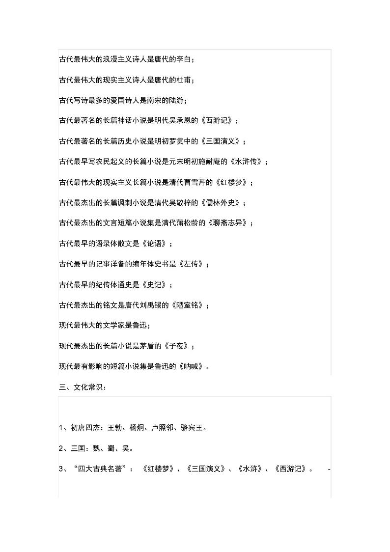 高中语文文学常识大全03