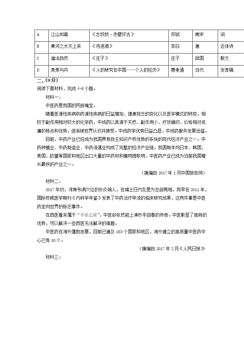 2022-2023学年天津市耀华中学高二第一学期线上教学总结性测试语文试题02