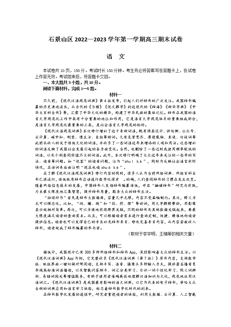 2023北京石景山区高三上学期期末检测语文试卷含答案01