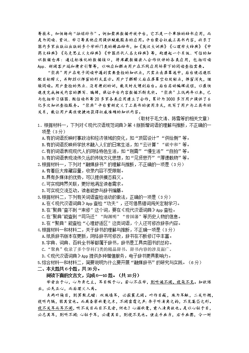 2023北京石景山区高三上学期期末检测语文试卷含答案02