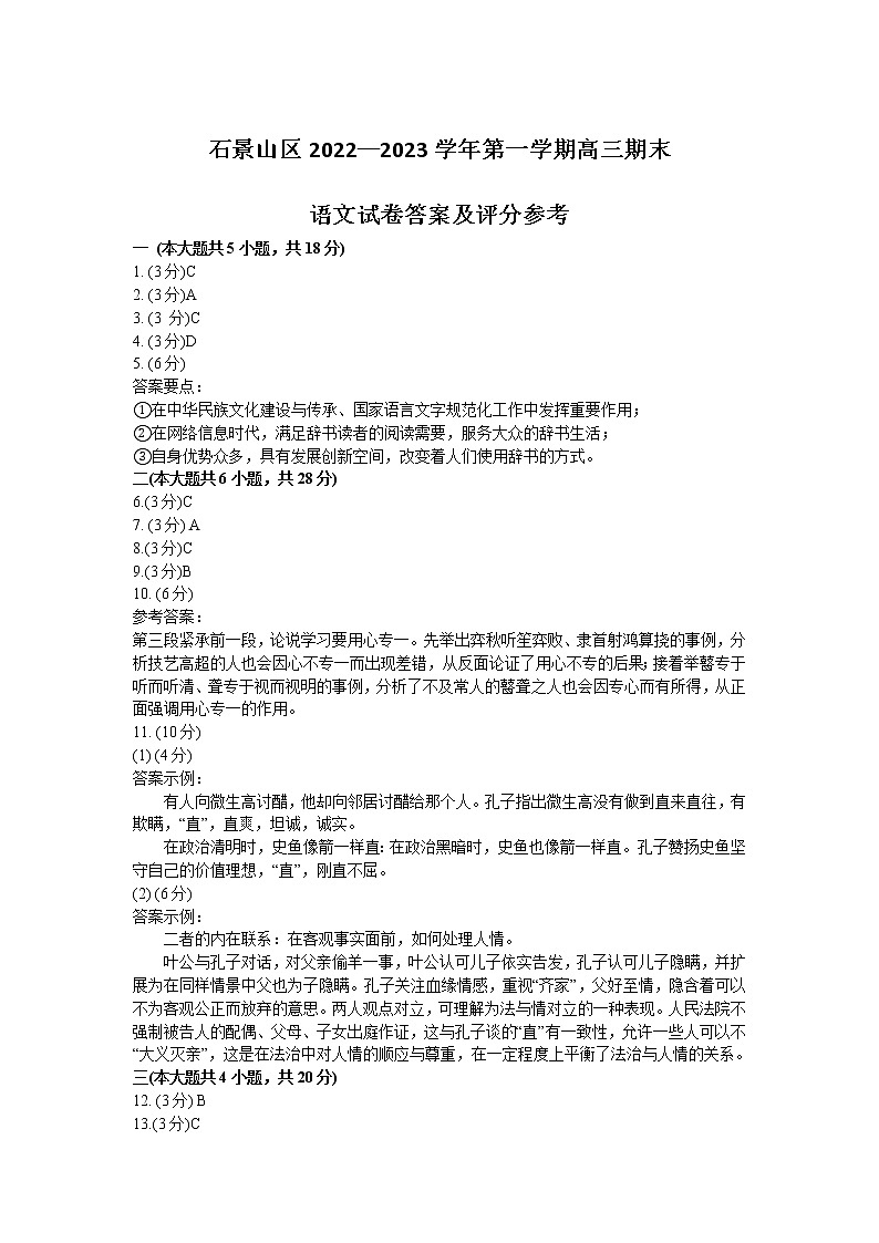 2023北京石景山区高三上学期期末检测语文试卷含答案01