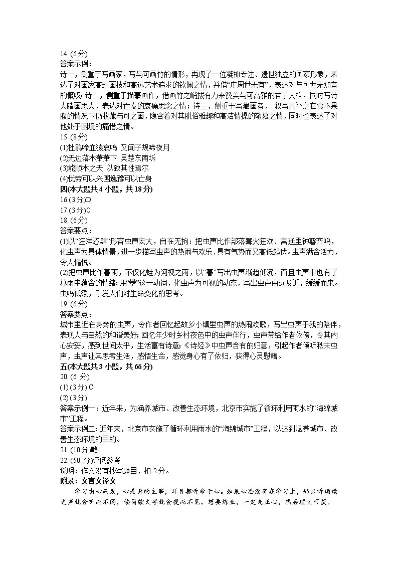 2023北京石景山区高三上学期期末检测语文试卷含答案02