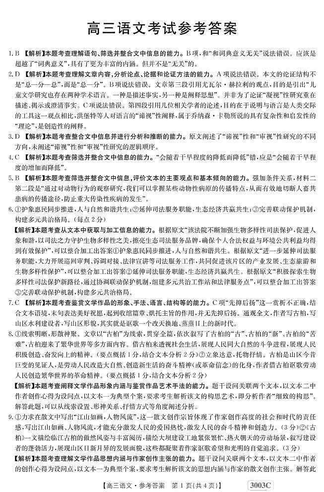 2023安阳等4地部分学校高三下学期开学考试语文PDF版含解析01