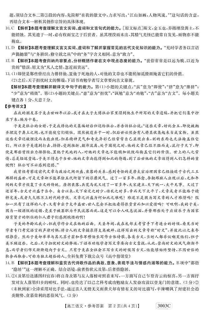 2023安阳等4地部分学校高三下学期开学考试语文PDF版含解析02