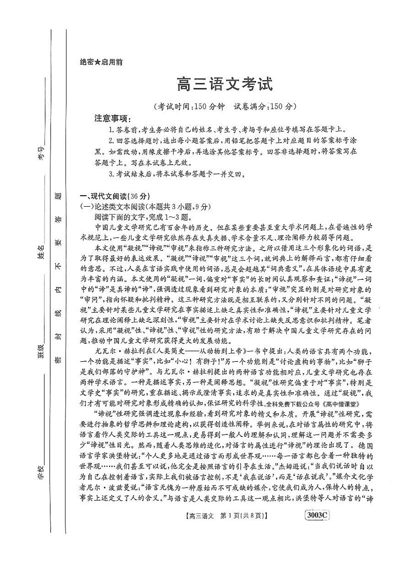 2023安阳等4地部分学校高三下学期开学考试语文PDF版含解析01